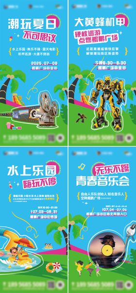 潮玩夏日活动海报
