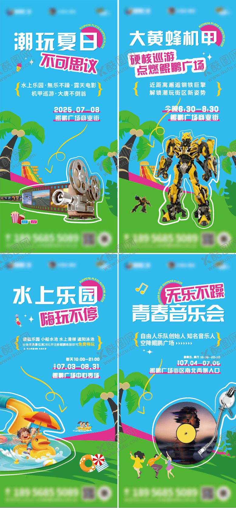 编号：64548408192307328807【酷图网】源文件下载-潮玩夏日活动海报