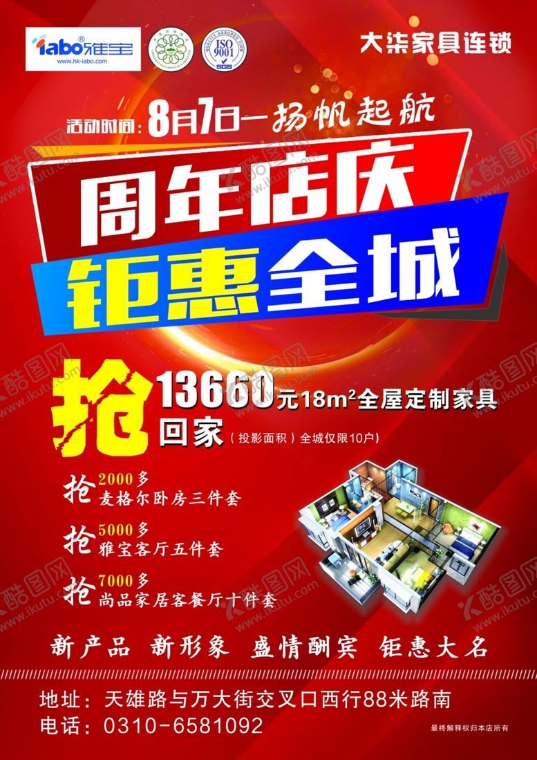 编号：11851502081025091257【酷图网】源文件下载-周年庆彩页