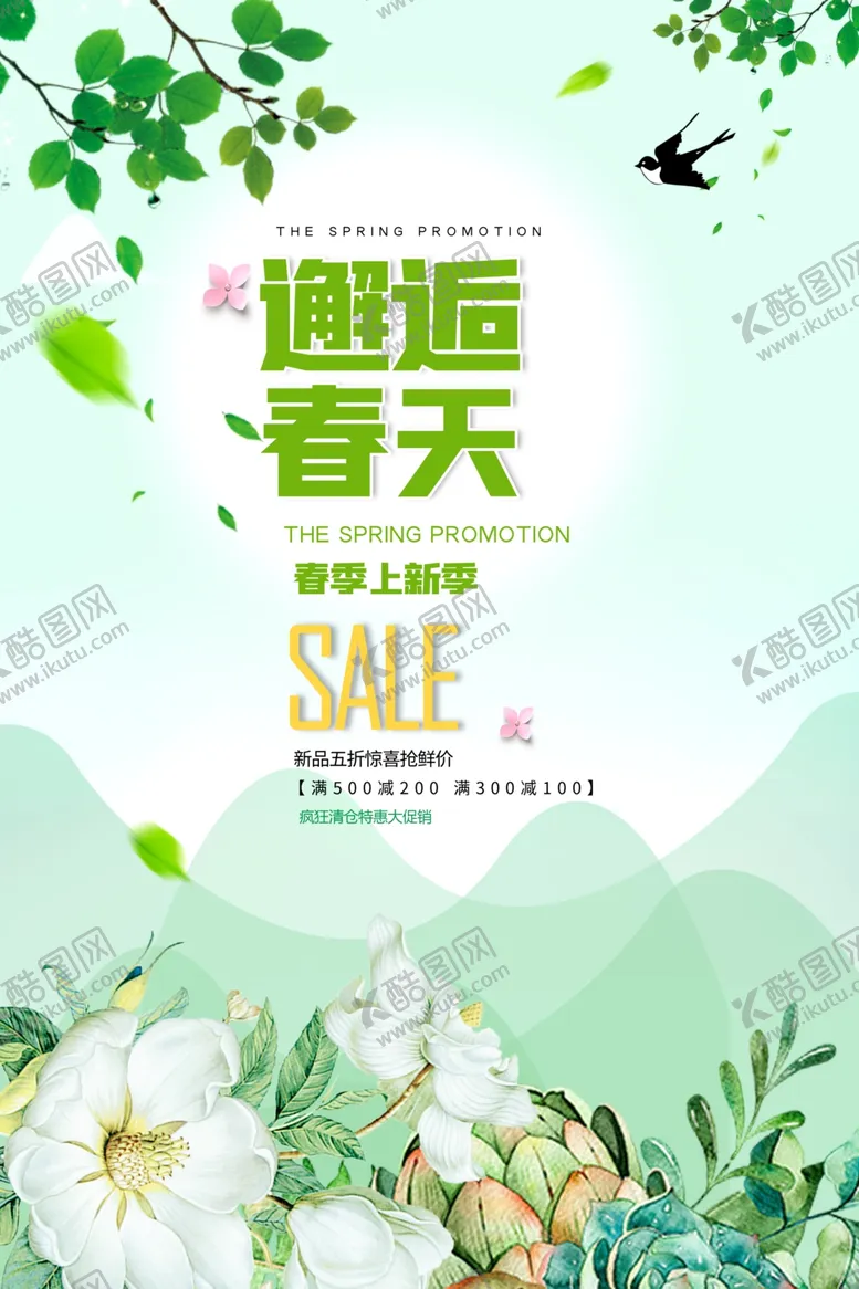 编号：79480303220919082414【酷图网】源文件下载-邂逅春天