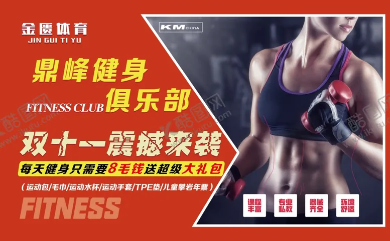编号：49873603141804541404【酷图网】源文件下载-健身房海报