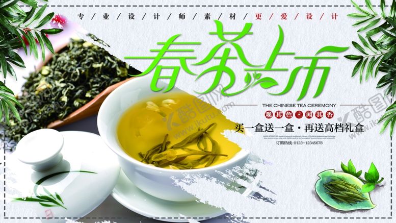 编号：72688207081907339143【酷图网】源文件下载-春茶上市
