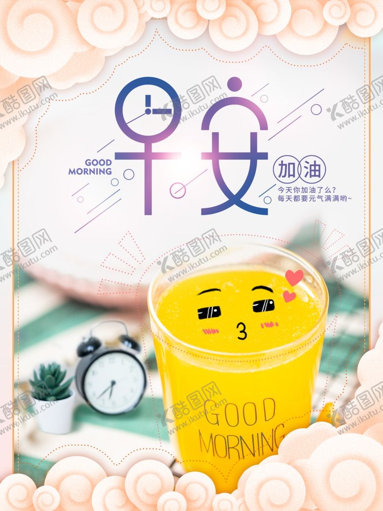 编号：43477001261323585653【酷图网】源文件下载-早安