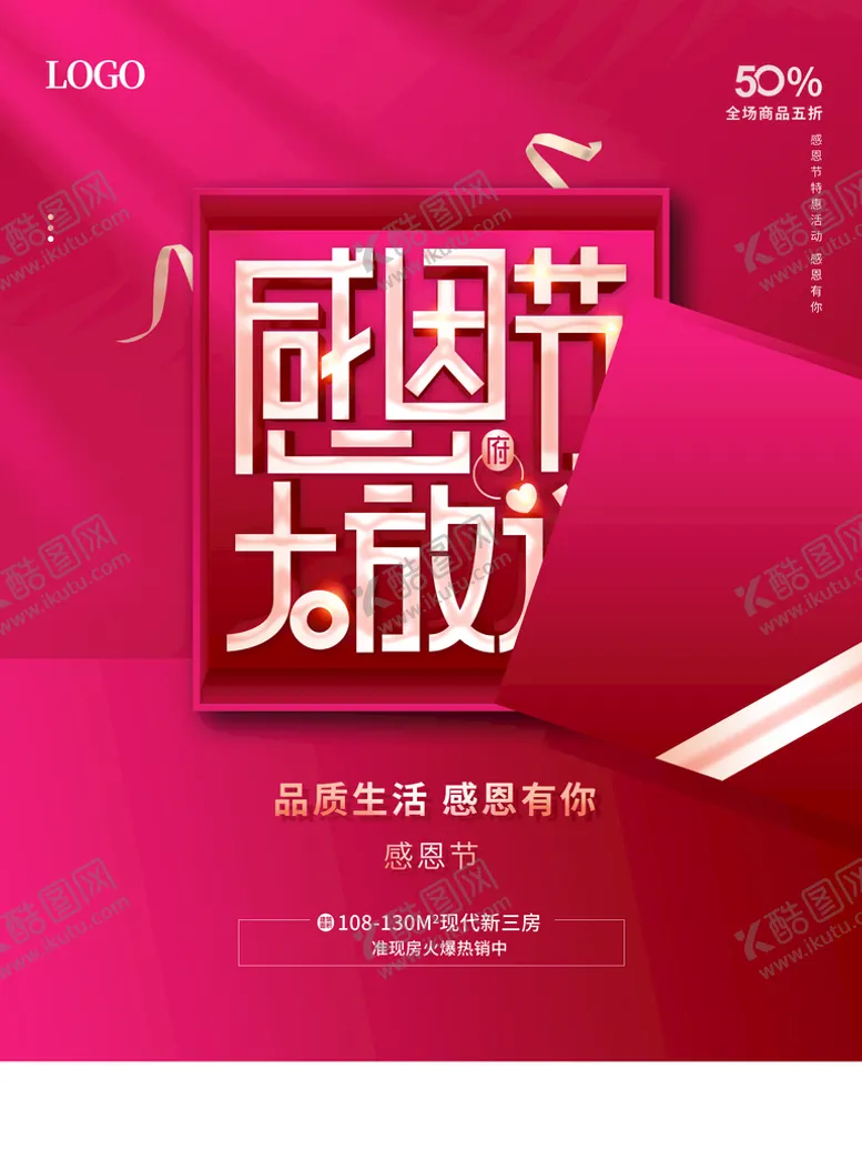 编号：20754110111657569402【酷图网】源文件下载-感恩节促销