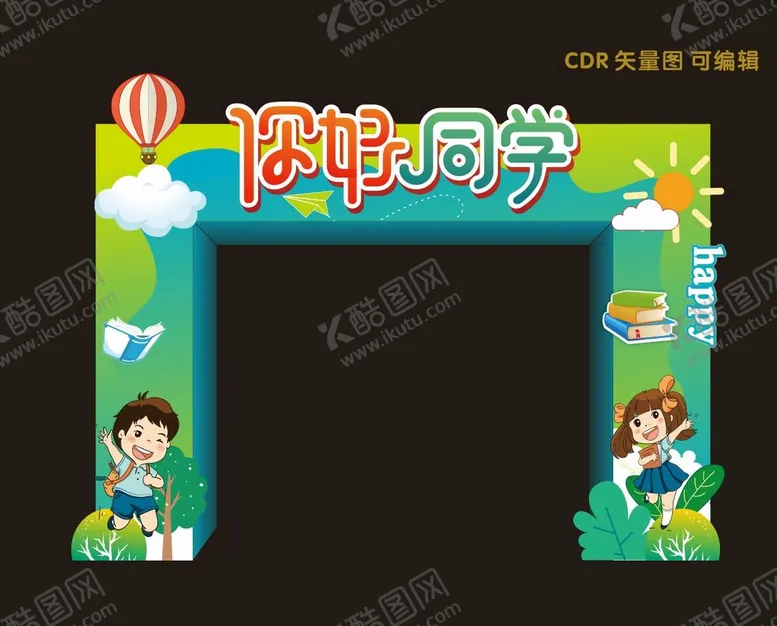 编号：35578902010259545284【酷图网】源文件下载-开学拱门