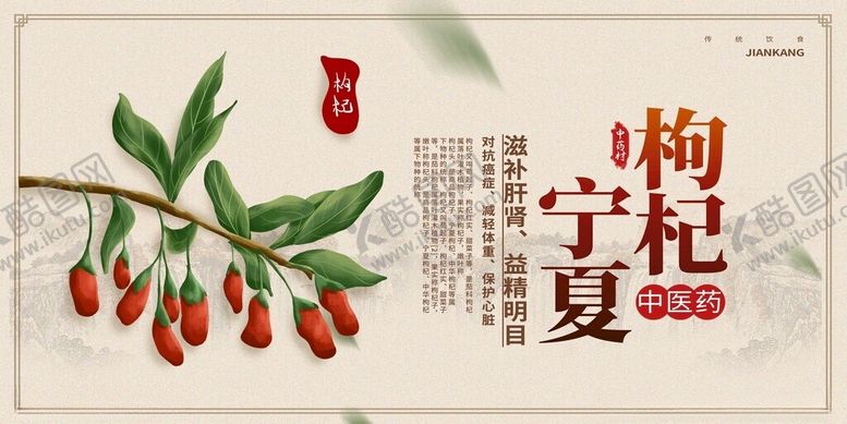 编号：63514911021246227955【酷图网】源文件下载-宁夏枸杞