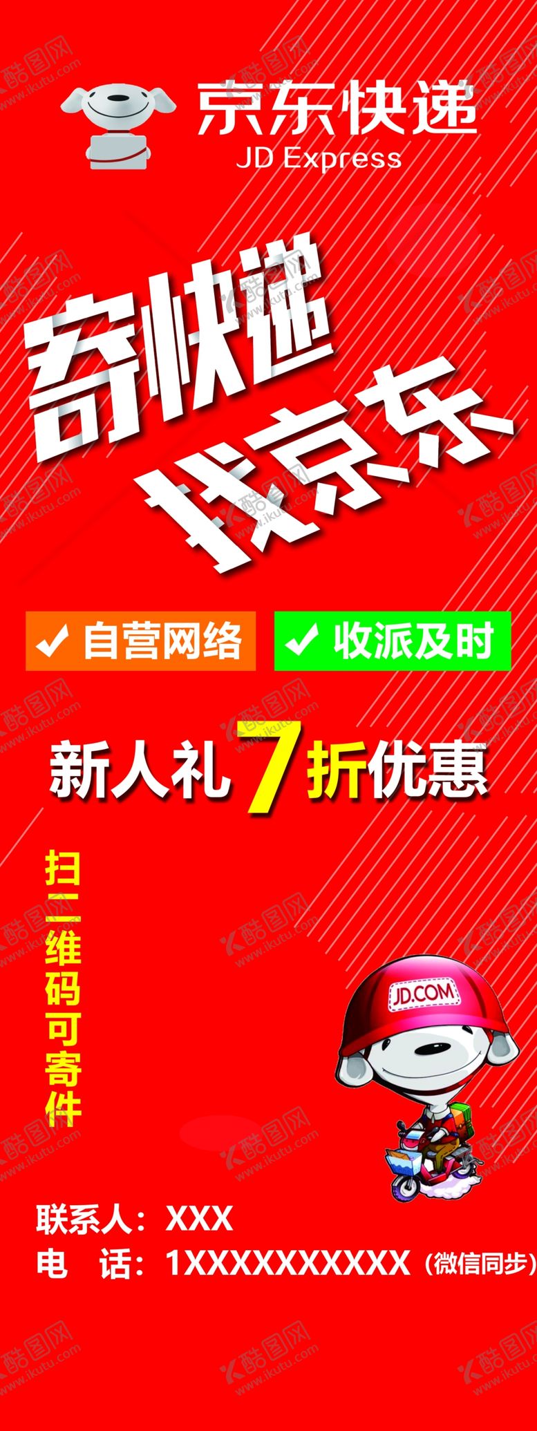编号：41079509202234160843【酷图网】源文件下载-京东快递 京东物流海报