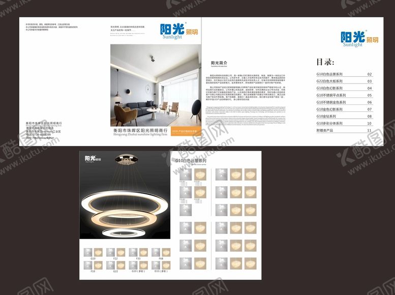 编号：98774110271023207017【酷图网】源文件下载-灯具画册