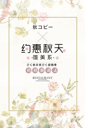 约惠秋天