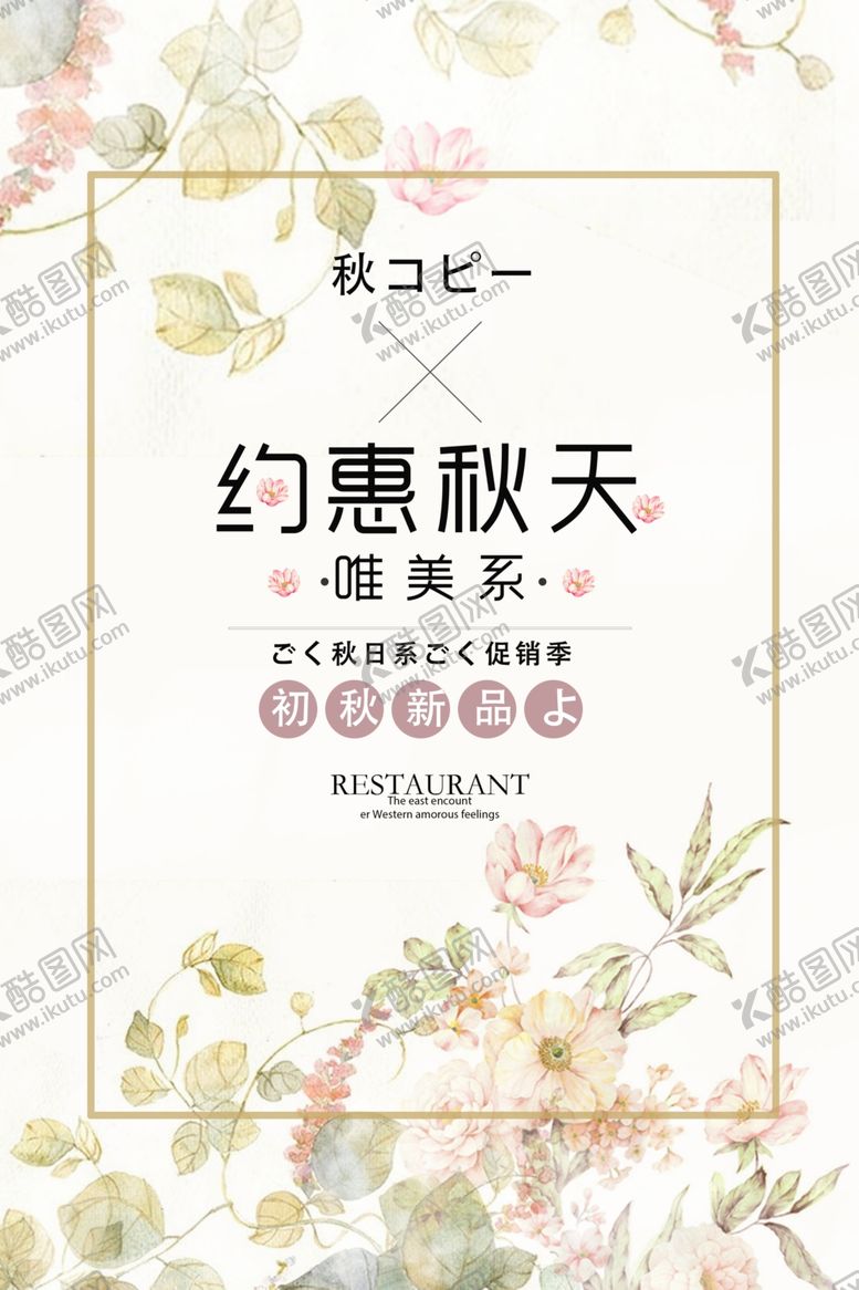 编号：41168109281841224683【酷图网】源文件下载-约惠秋天