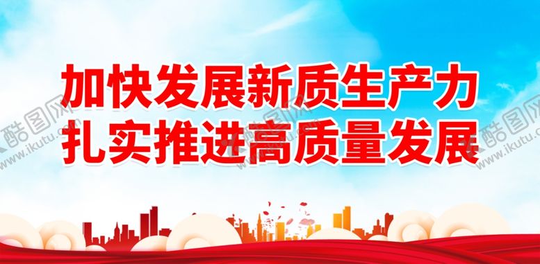 编号：42000501261142055709【酷图网】源文件下载-新质生产力