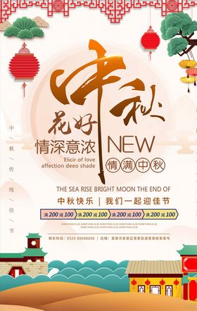 迎中秋庆国庆