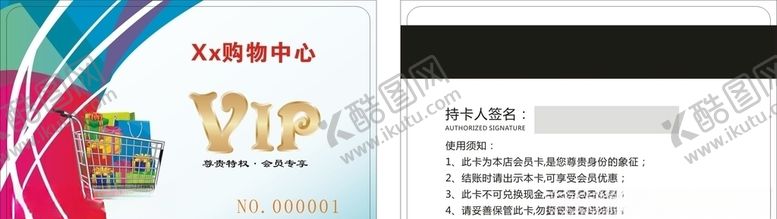 编号：73011910062212277085【酷图网】源文件下载-购物卡