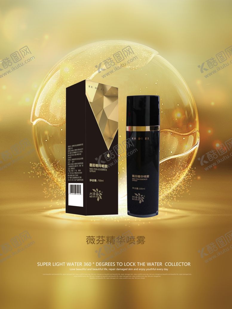 编号：84532207051721419755【酷图网】源文件下载-化妆品海报