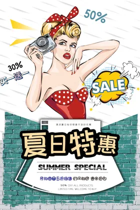创意漫画促销商业插卡通购物海报