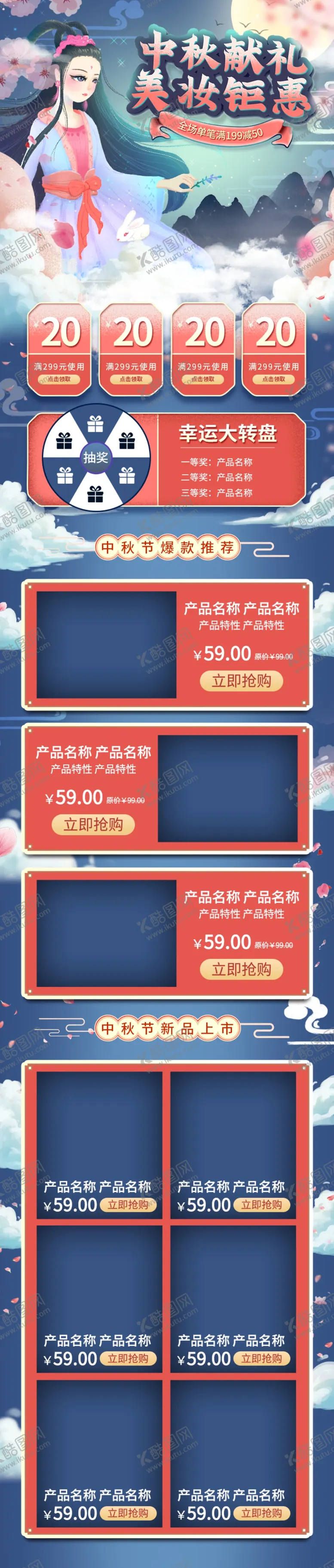 编号：95718010180314196782【酷图网】源文件下载-中秋首页