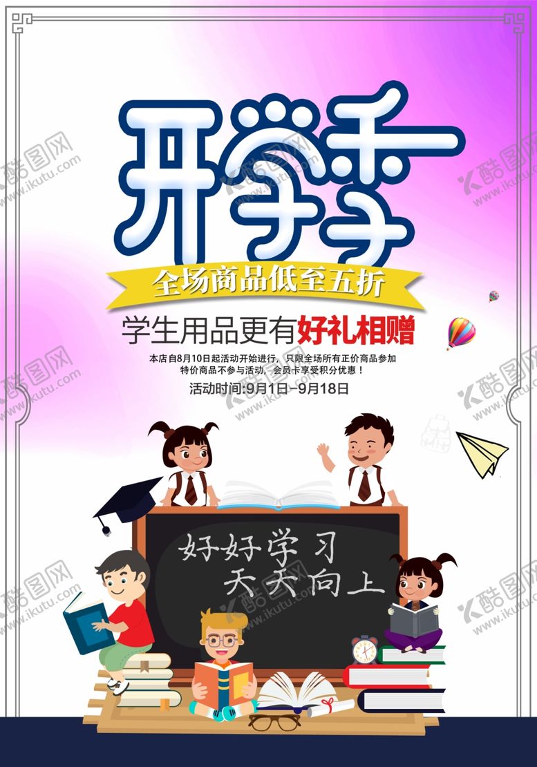 编号：30804909232107341296【酷图网】源文件下载-开学季