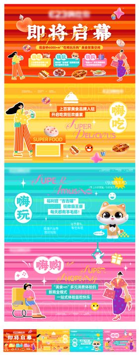 多巴胺趣味围挡设计物料