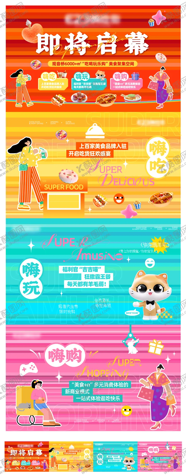 编号：12064304111727582209【酷图网】源文件下载-多巴胺趣味围挡设计物料