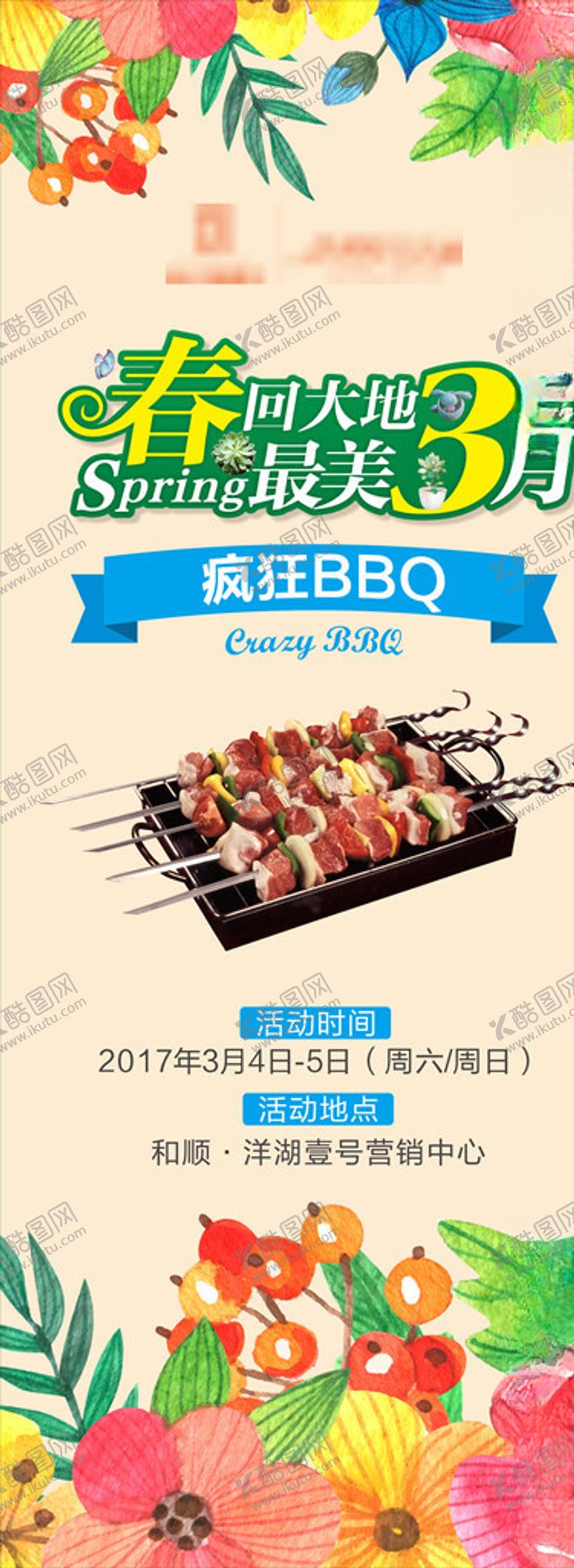 编号：74250107012243418911【酷图网】源文件下载-地产活动