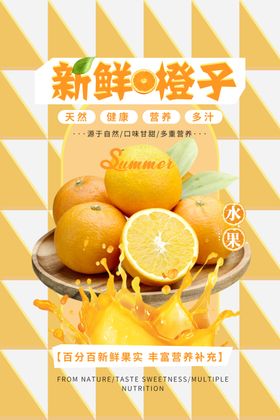 橙子