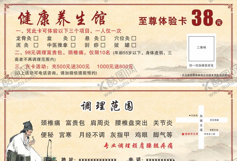 编号：47361005100746579794【酷图网】源文件下载-美容养生生活馆体验卡