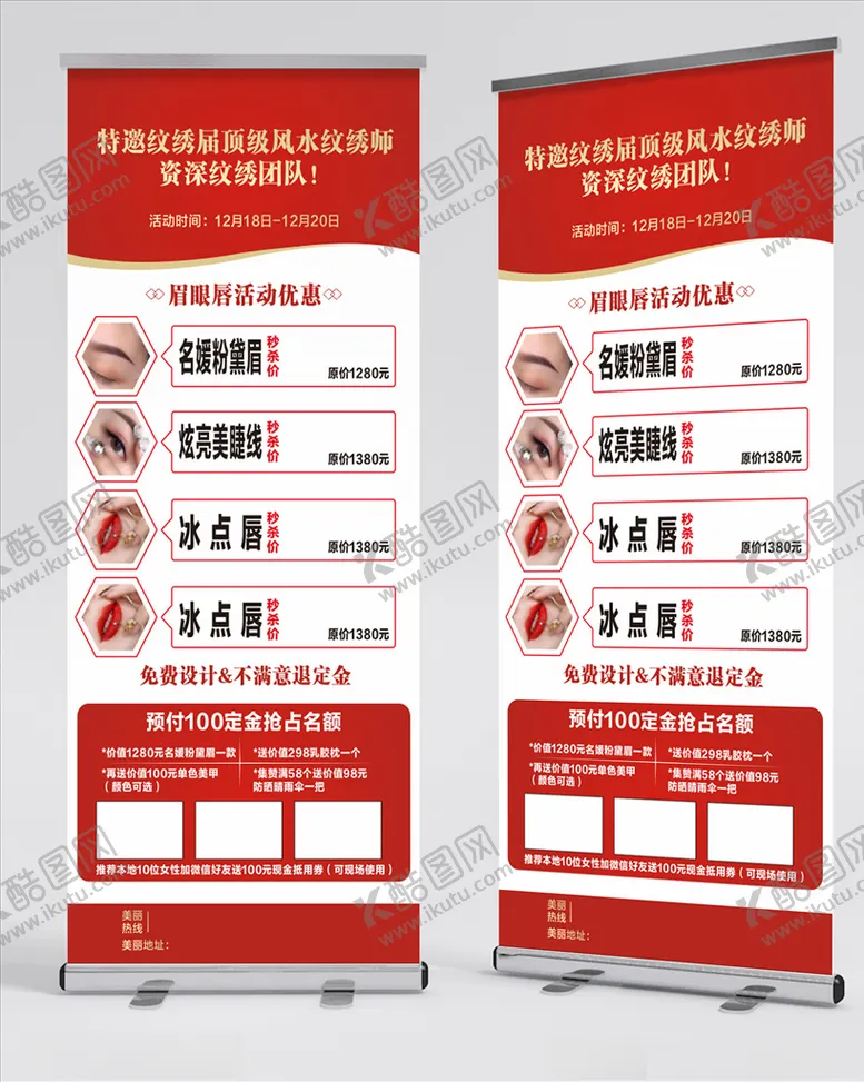 编号：36433405012045471767【酷图网】源文件下载-纹绣美容活动展架