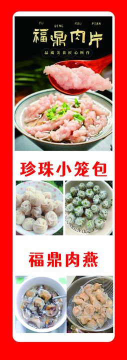 珍珠小笼包易拉宝菜单吃车折页门头