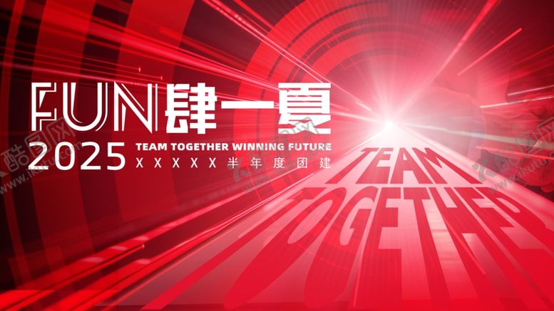 编号：22203810011037326004【酷图网】源文件下载-年会团建活动背景