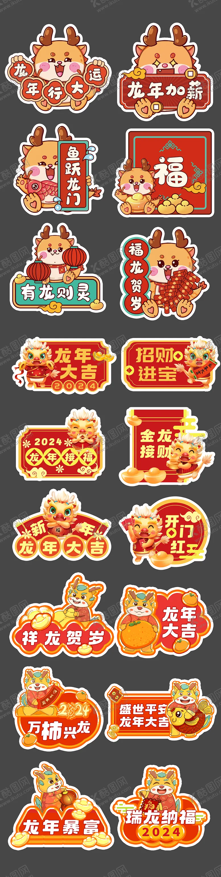 编号：66994311261103053538【酷图网】源文件下载-2024年龙年手举牌