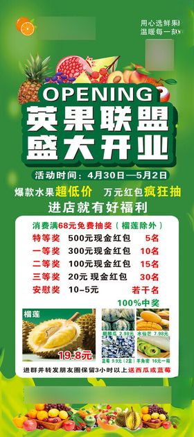 果蔬超市盛大开业宣传海报