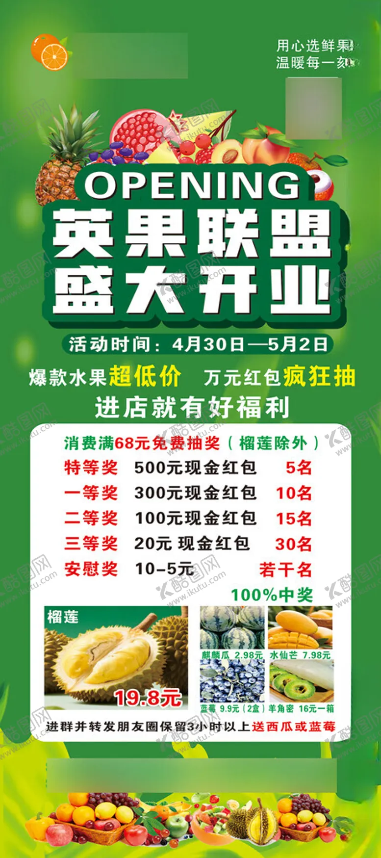 编号：89210705240148246688【酷图网】源文件下载-果蔬超市盛大开业宣传海报