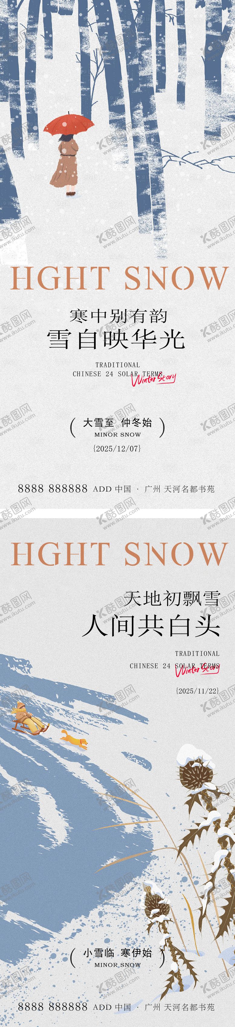 编号：98199511250207257175【酷图网】源文件下载-大雪海报