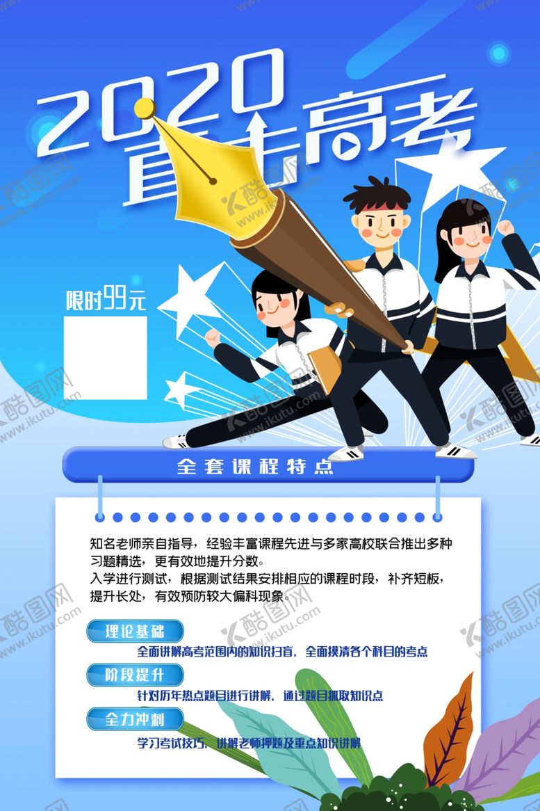 编号：44282807141342411848【酷图网】源文件下载-高考提升班网络教学海报