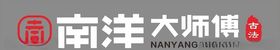 南洋大师傅