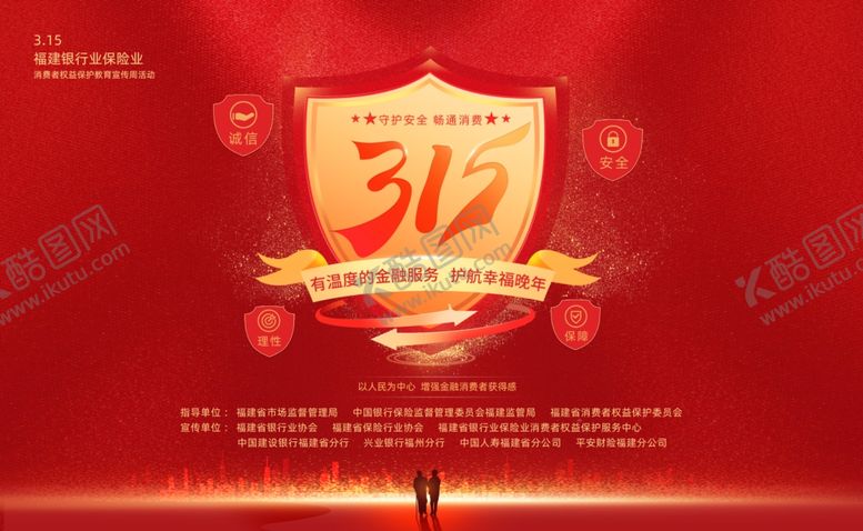 编号：70961504030625454227【酷图网】源文件下载-315海报