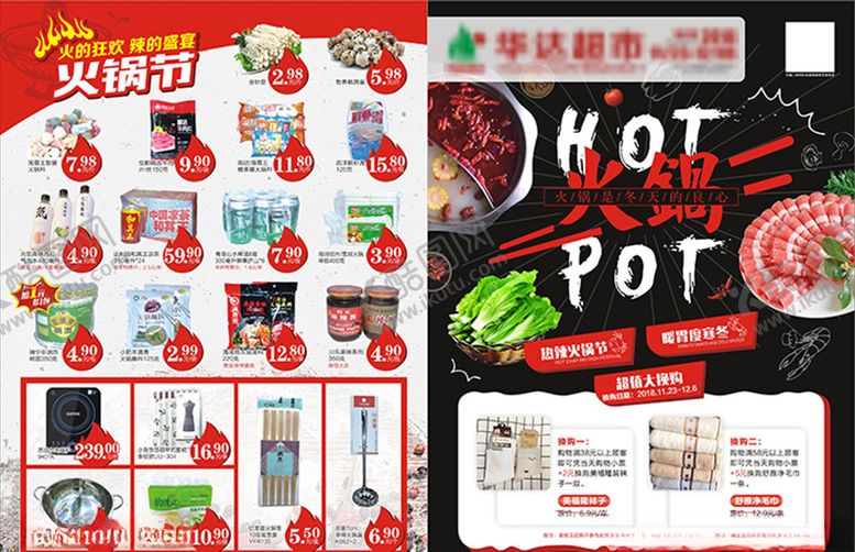 编号：20276610060826451216【酷图网】源文件下载-火锅节