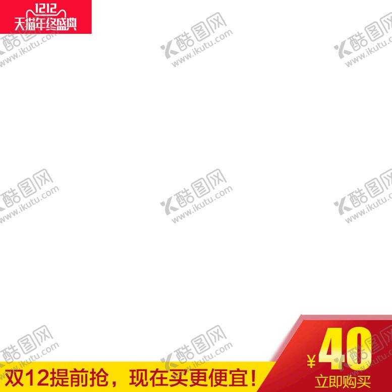 编号：08479610050558383829【酷图网】源文件下载-电商主图