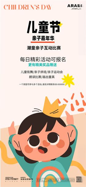 儿童节活动宣传海报