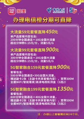 编号：06915309260431154728【酷图网】源文件下载-橙分期 国美 5G 中国电信