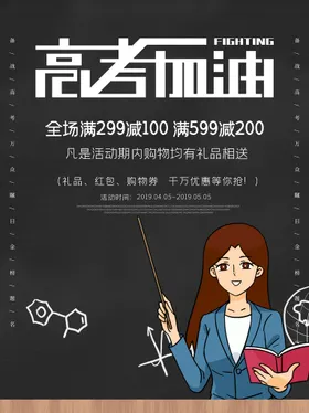 高考加油背景祝为海报设计