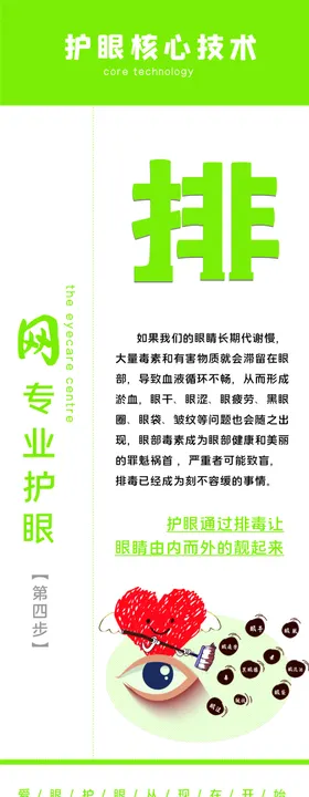 专业护眼