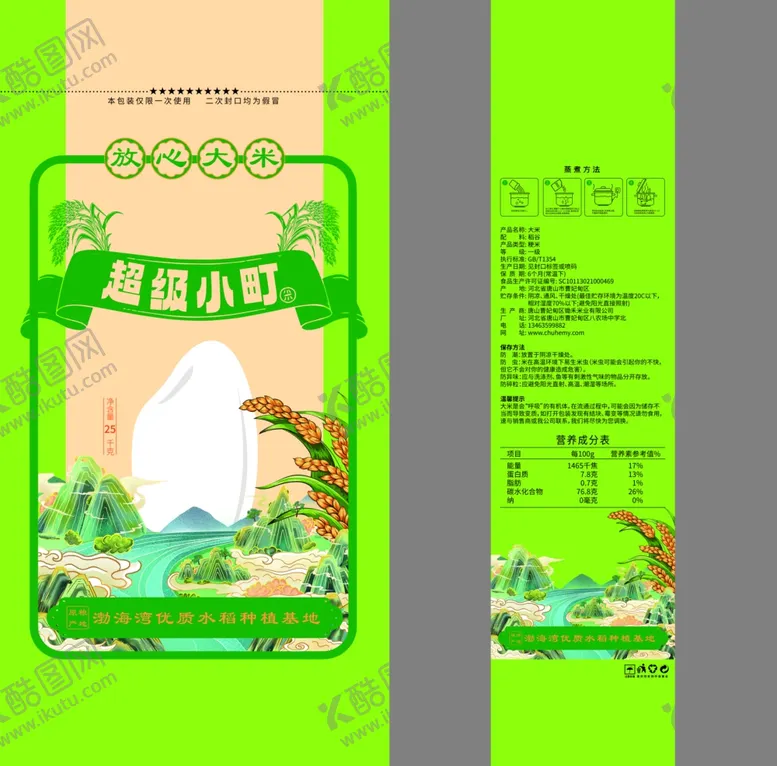 编号：24299604211309122302【酷图网】源文件下载-大米包装设计