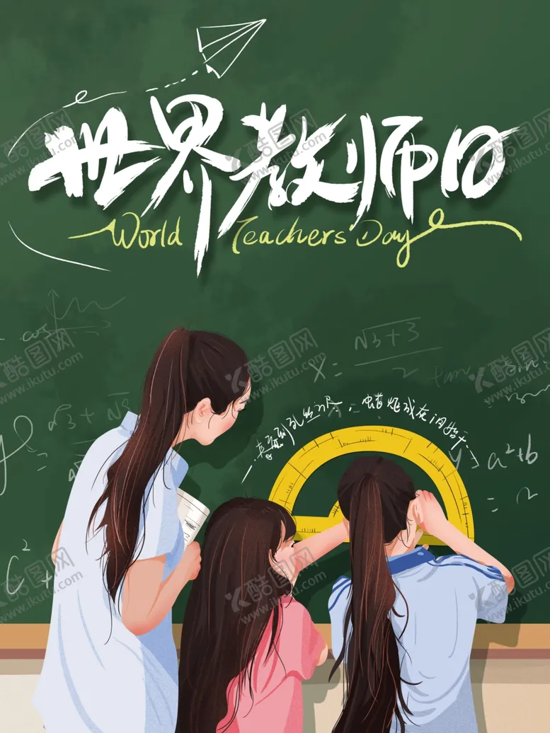 编号：39922305012130041820【酷图网】源文件下载-教师节海报