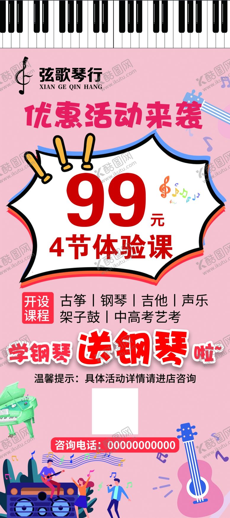 编号：97839201270113325040【酷图网】源文件下载-琴行