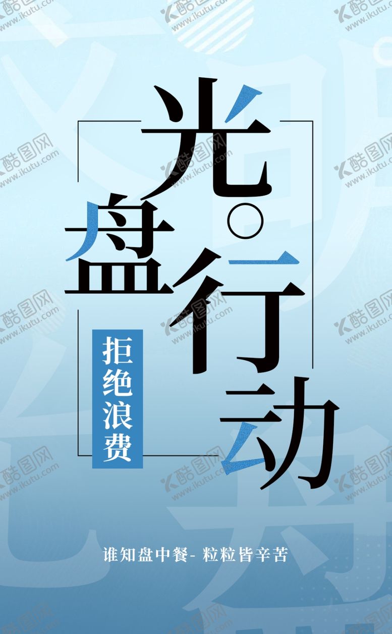 编号：61481506261751485815【酷图网】源文件下载-光盘行动海报