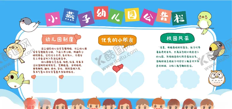 编号：13808404191540337782【酷图网】源文件下载-幼儿园公告栏