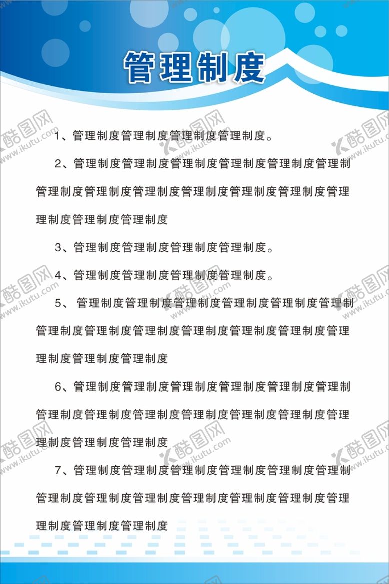 编号：84662210280148081164【酷图网】源文件下载-制度模板图片