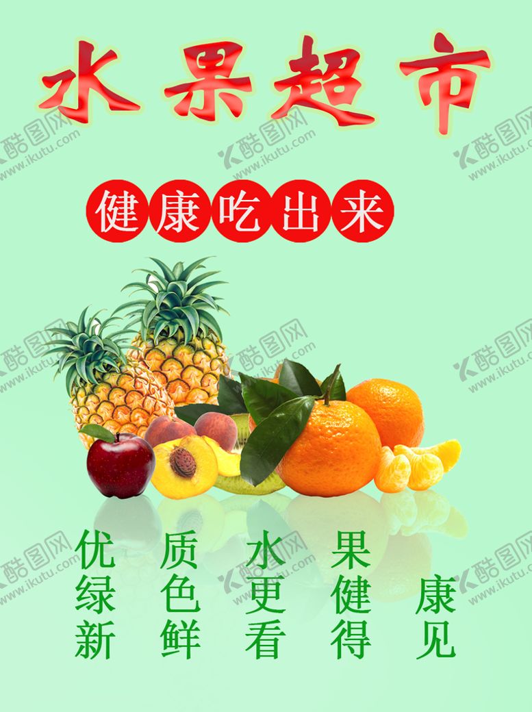 编号：98570109120015170218【酷图网】源文件下载-水果超市