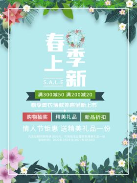 春季上新